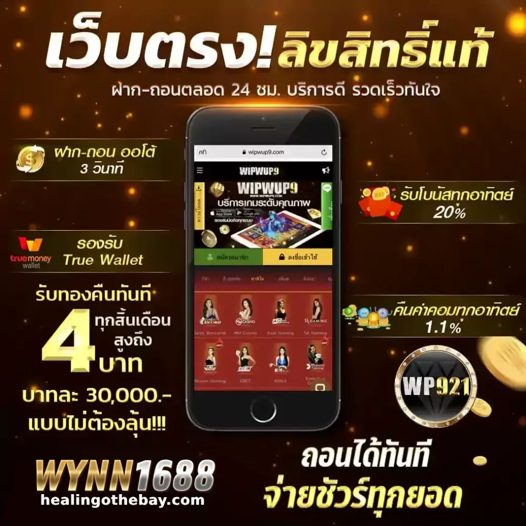 ระบบออโต้ wynn168 ฝากถอนเร็ว